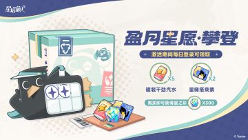 「盈月星愿·攀登」商品说明