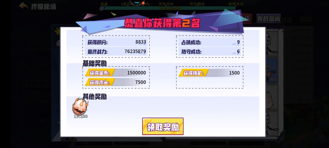 终极秘境前三奖励 2