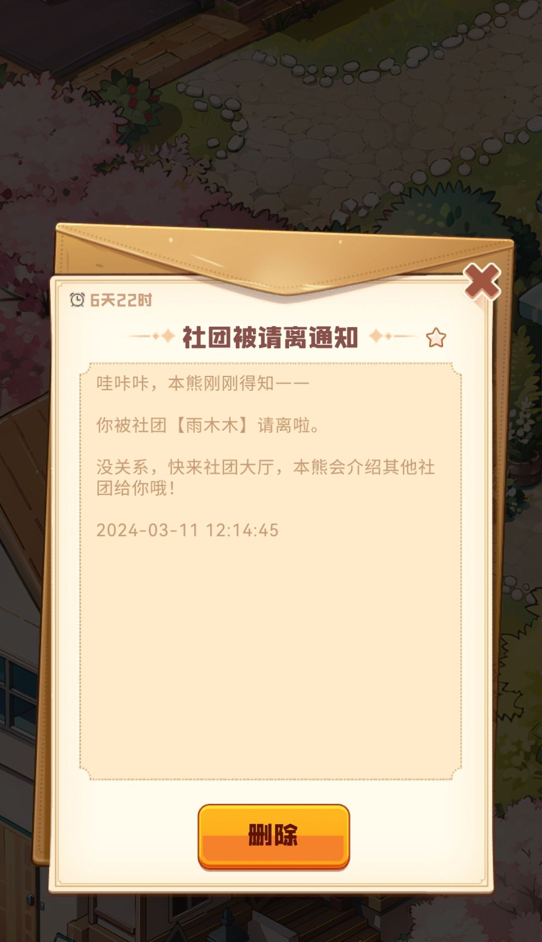 莫名其妙被踢出社团 1