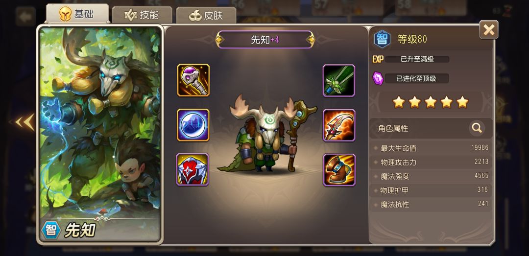 先知技能 1