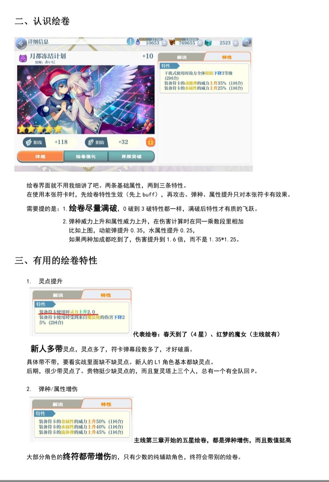 新人配绘卷 2