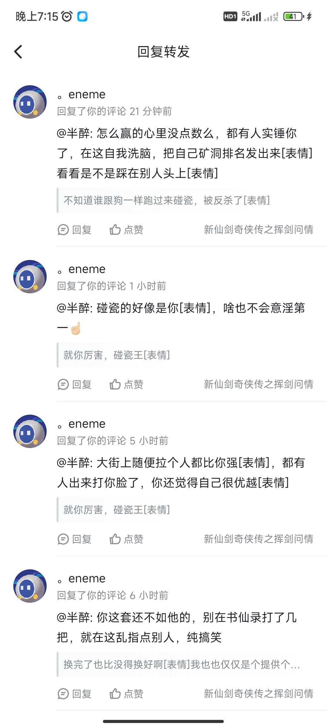 是不是有些人就喜欢碰瓷啊 3