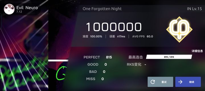 一个被遗忘的夜晚 AP（#73346）截图