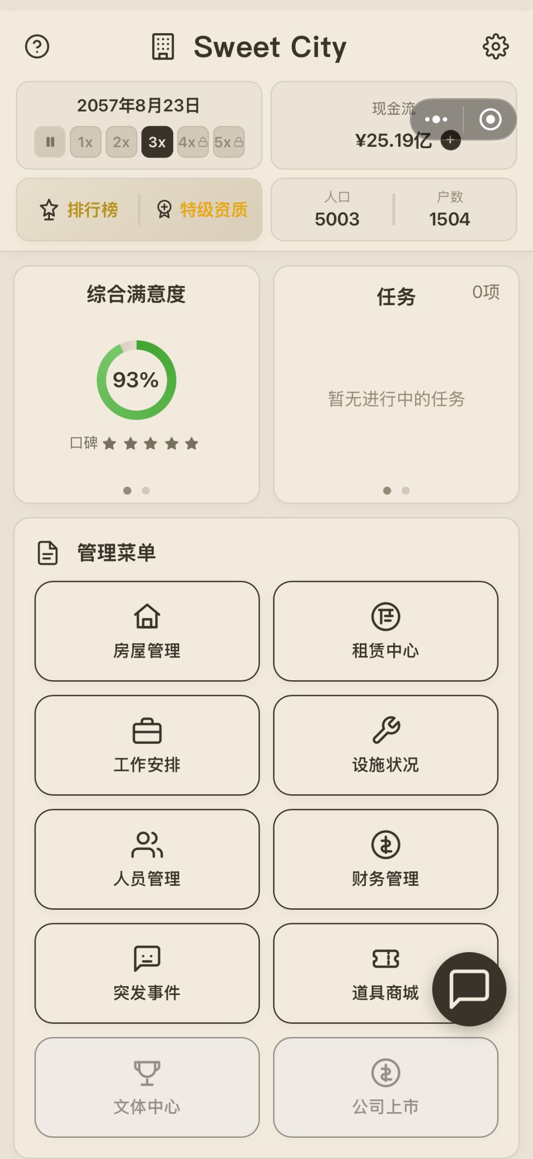 《这栋楼是我的》 1
