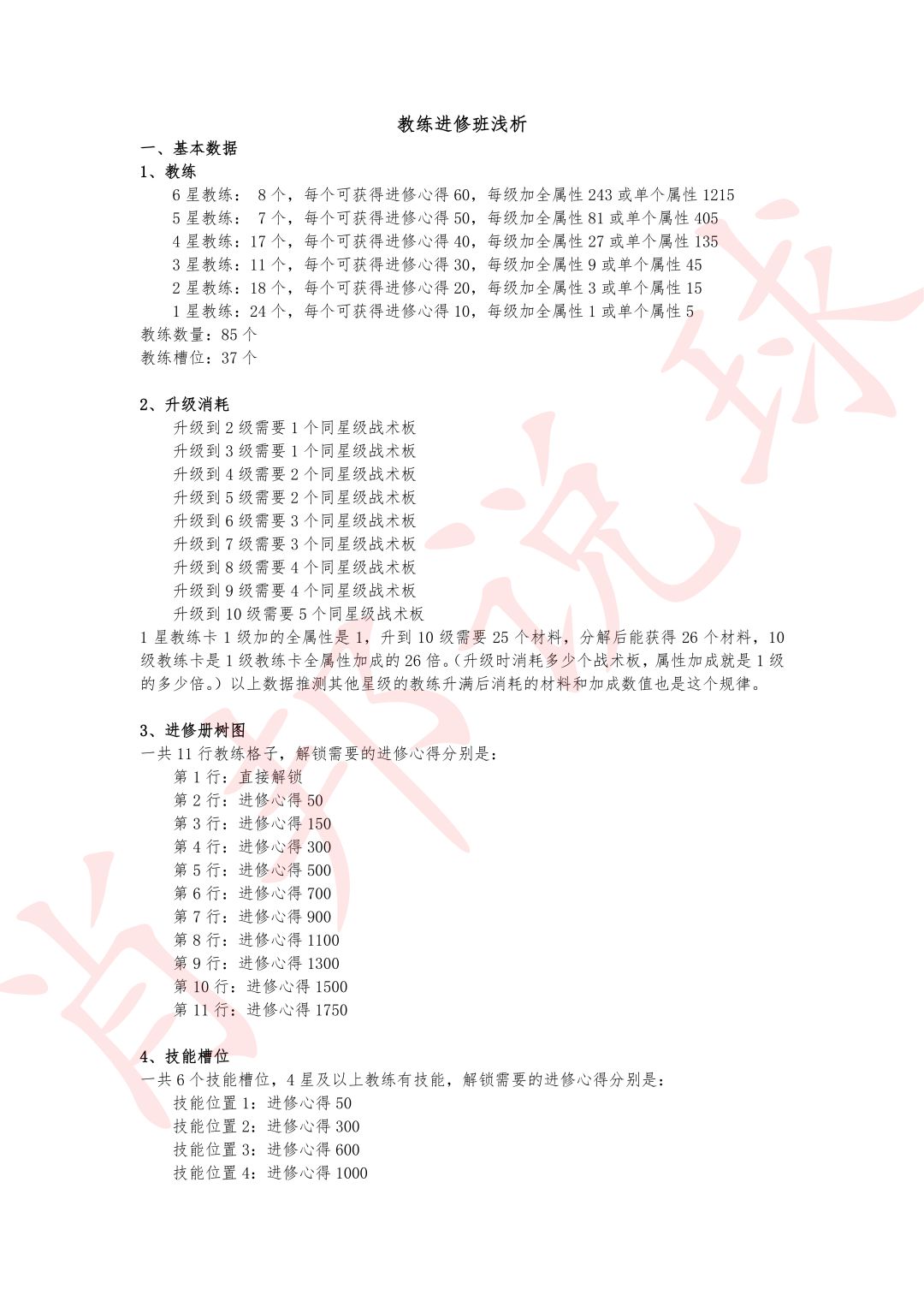 教练进修班浅析截图