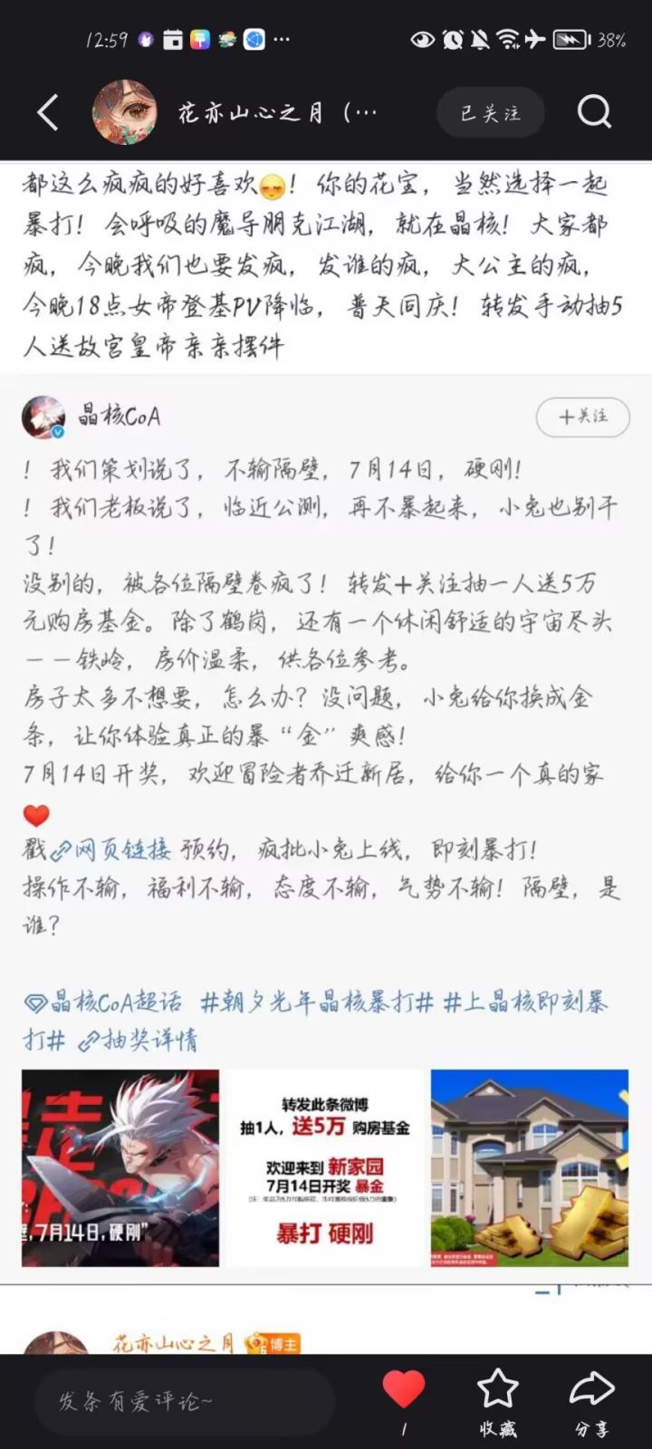都这么疯疯的好喜欢@ !你的花宝,当然选择-起暴打!会呼吸的魔导朋克江湖,就在晶核!大家都疯,今晚我们也要发疯,发谁的疯,大公主的疯,今晚18点女帝登基PV降临,普天同庆!转发手动抽5人送故宫皇帝@花亦山心之月截图