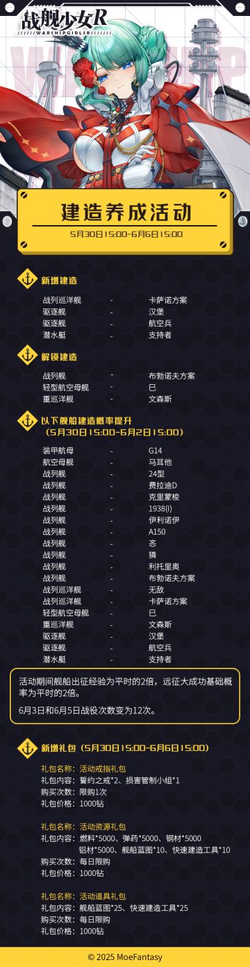 2025.5.30 不停机更新公告 & 建造养成活动公告
