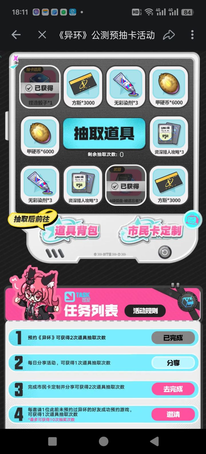 这是要逼我玩吗截图