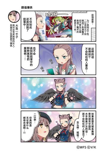 《炽焰天穹》官方四格漫画——颜值爆表