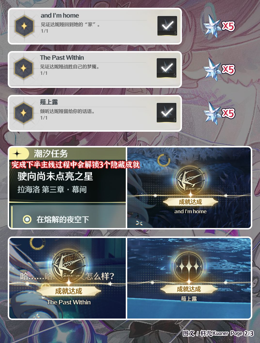 鸣潮V3.3下半3个必拿隐藏成就 2