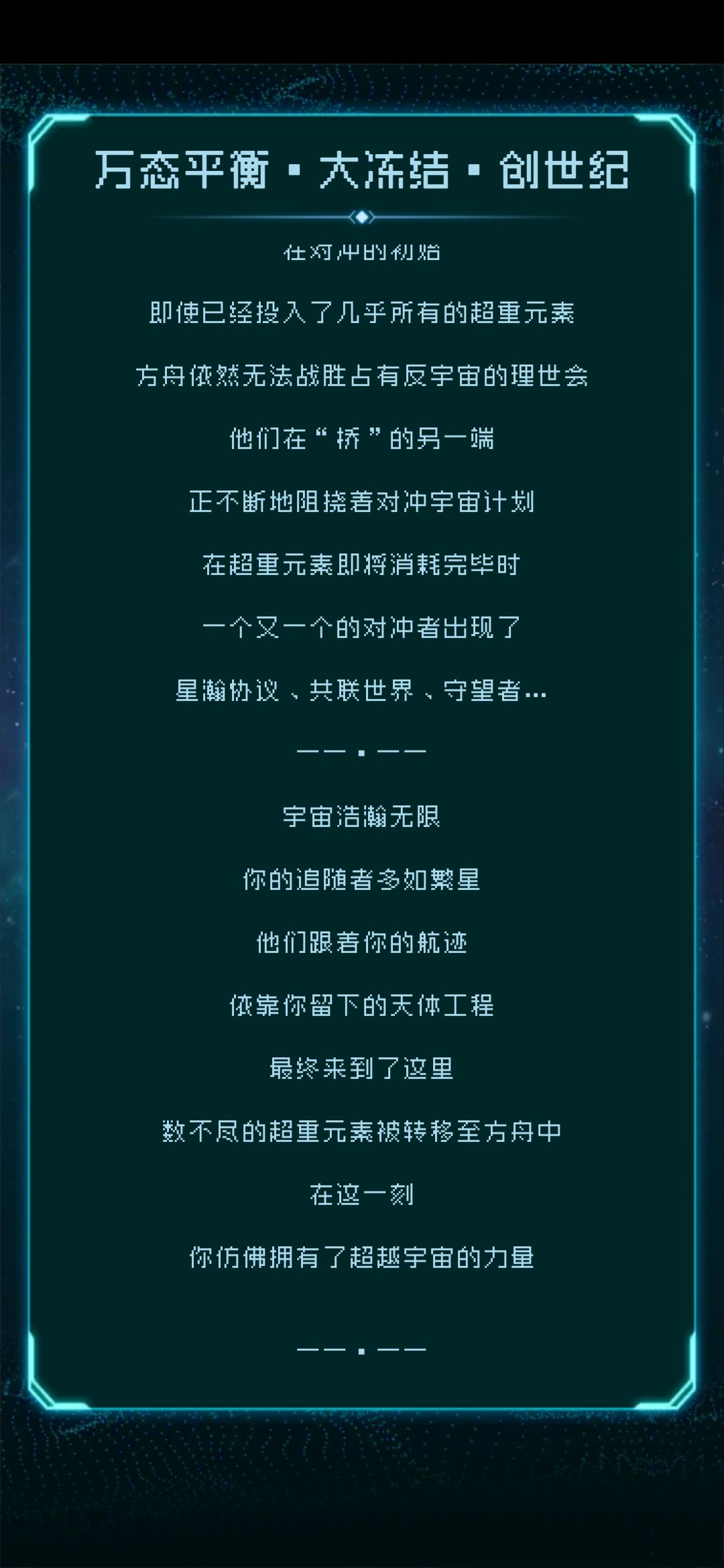 我最喜爱的小领航员呀,一周目对冲成功了! 1