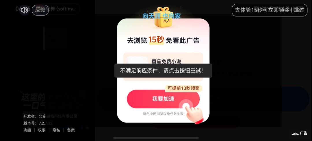 为啥没有只看广告不下APP的选项 1