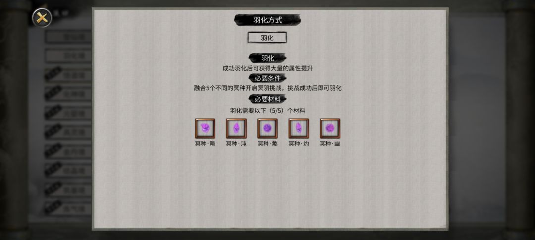 为什么没有突破羽化期的“突破”按钮? 1