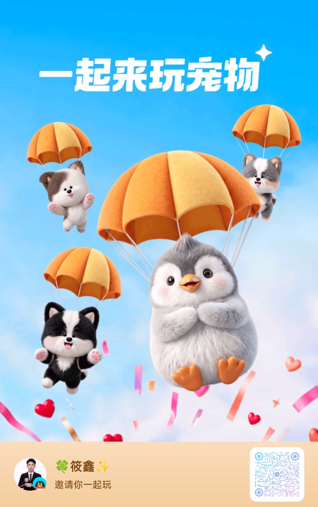 QQ宠物回归啦。快来领养你的宠物吧! 3
