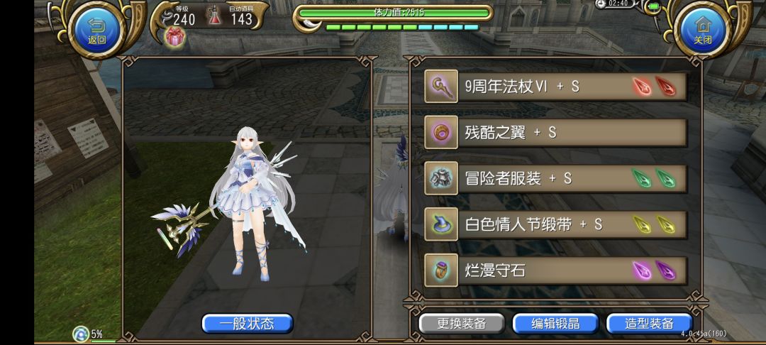 法师装备毕业啦截图