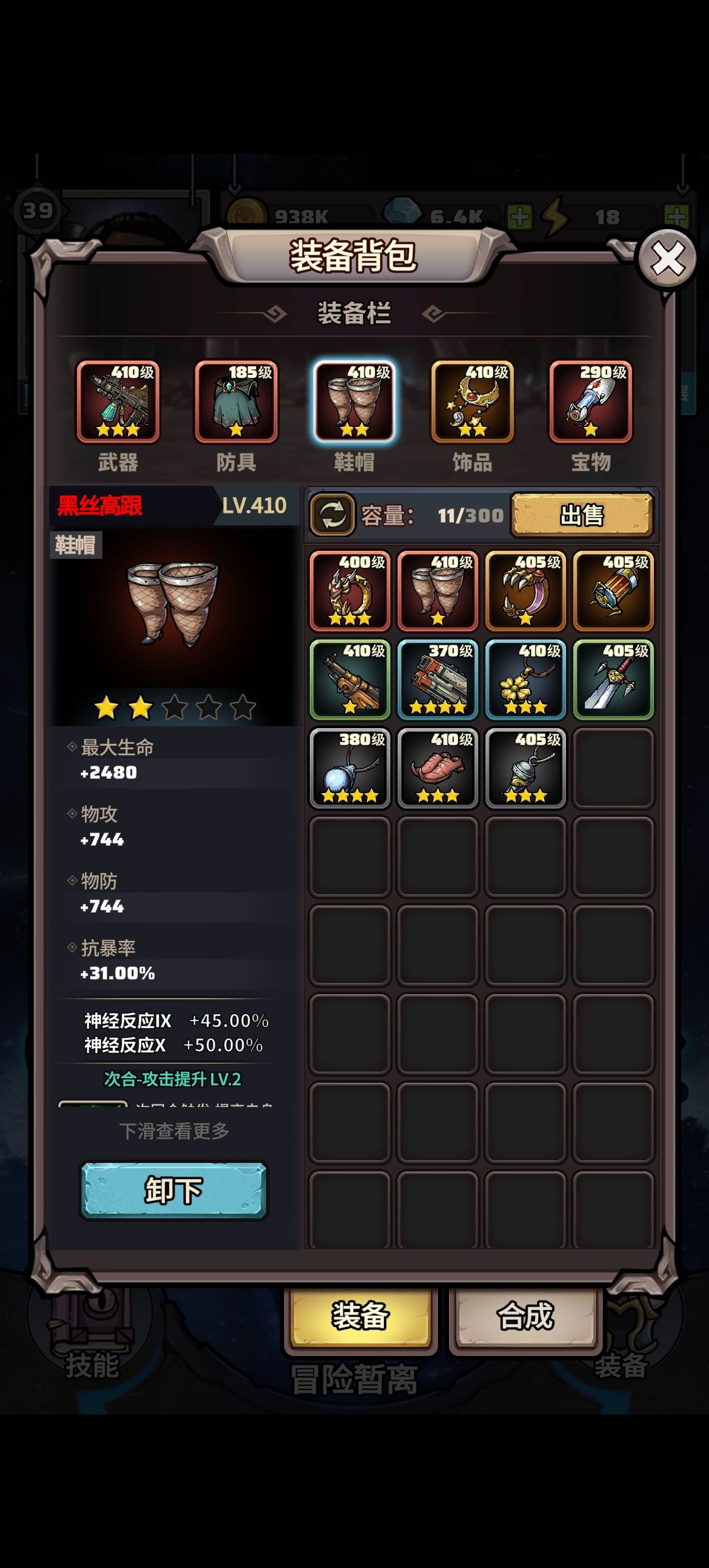 结束游戏 2