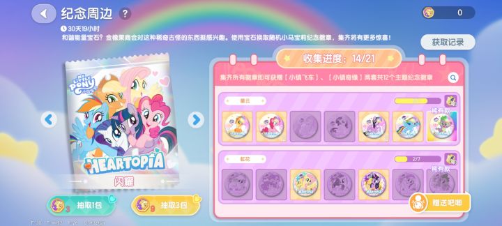 吧唧互换星云紫悦/碧琪换珍奇/柔柔截图