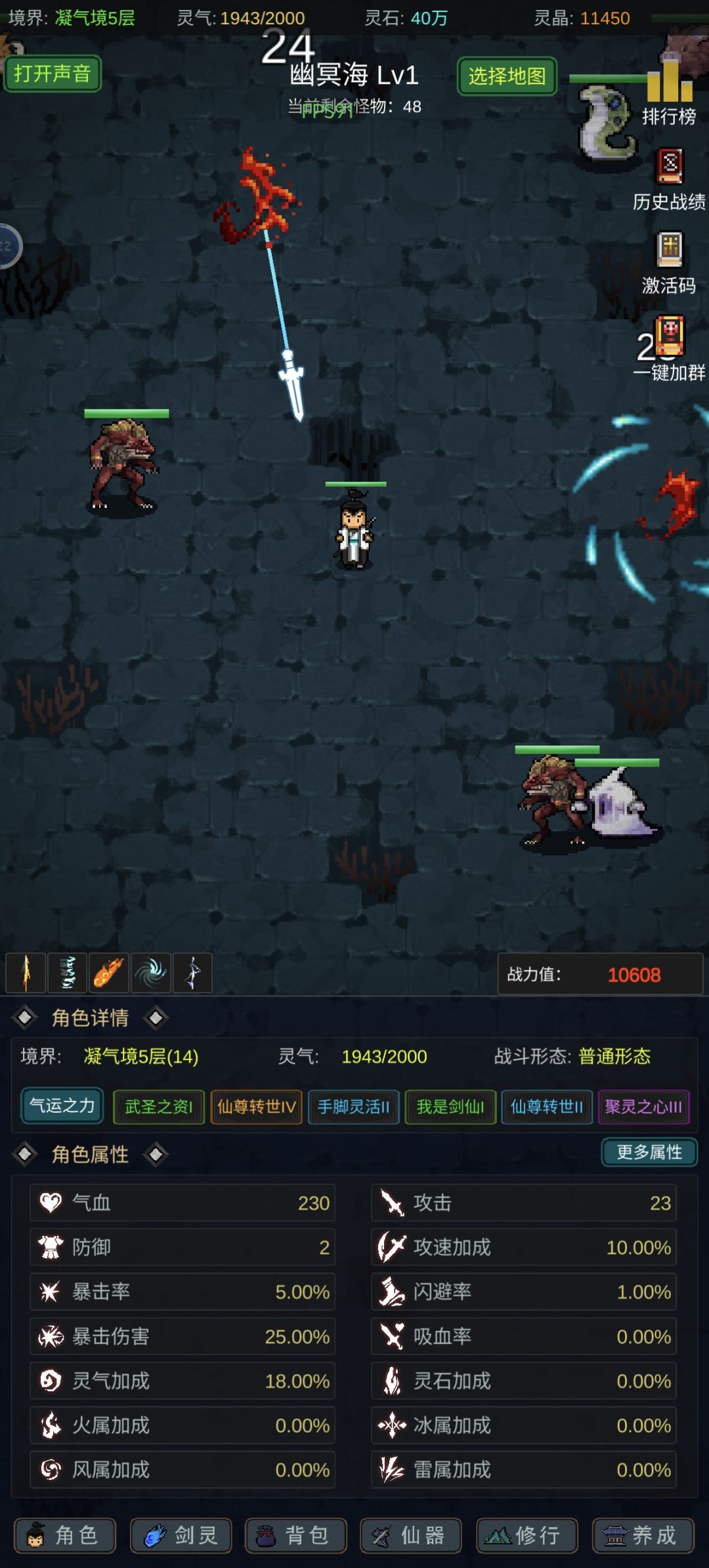 无敌仙人的诞生截图