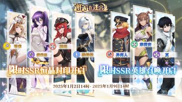 【公测服】1月2日卡池预告