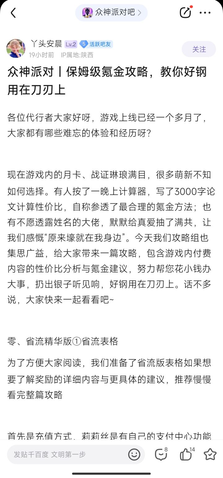 氪金攻略好长啊，这个游戏真是太好了😃截图