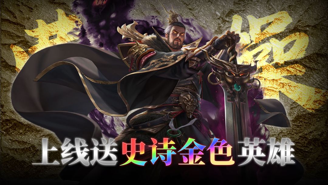 《斗三国》即将上线,与你共赏三国英雄豪情 3