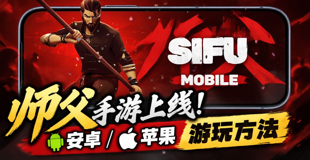师父手游超详细安卓/iOS游玩方法!入坑必看! 1