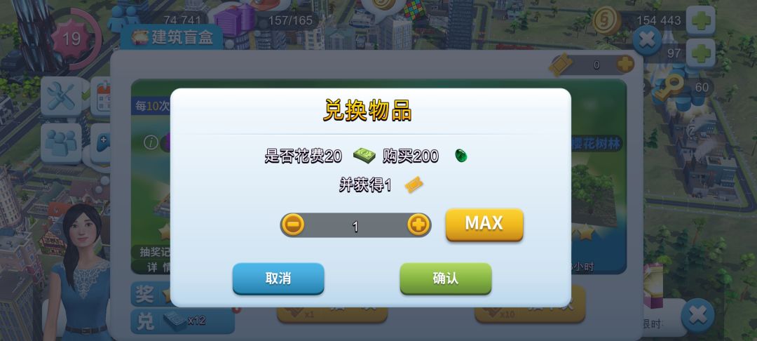 建筑盲盒获取方式 1