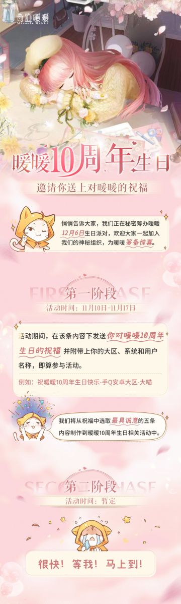 暖暖生日派对秘密进行中，一起加入筹备惊喜吧！