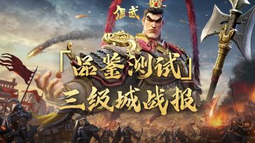 江汉三级城竞速落幕！襄阳归属悬念升级！