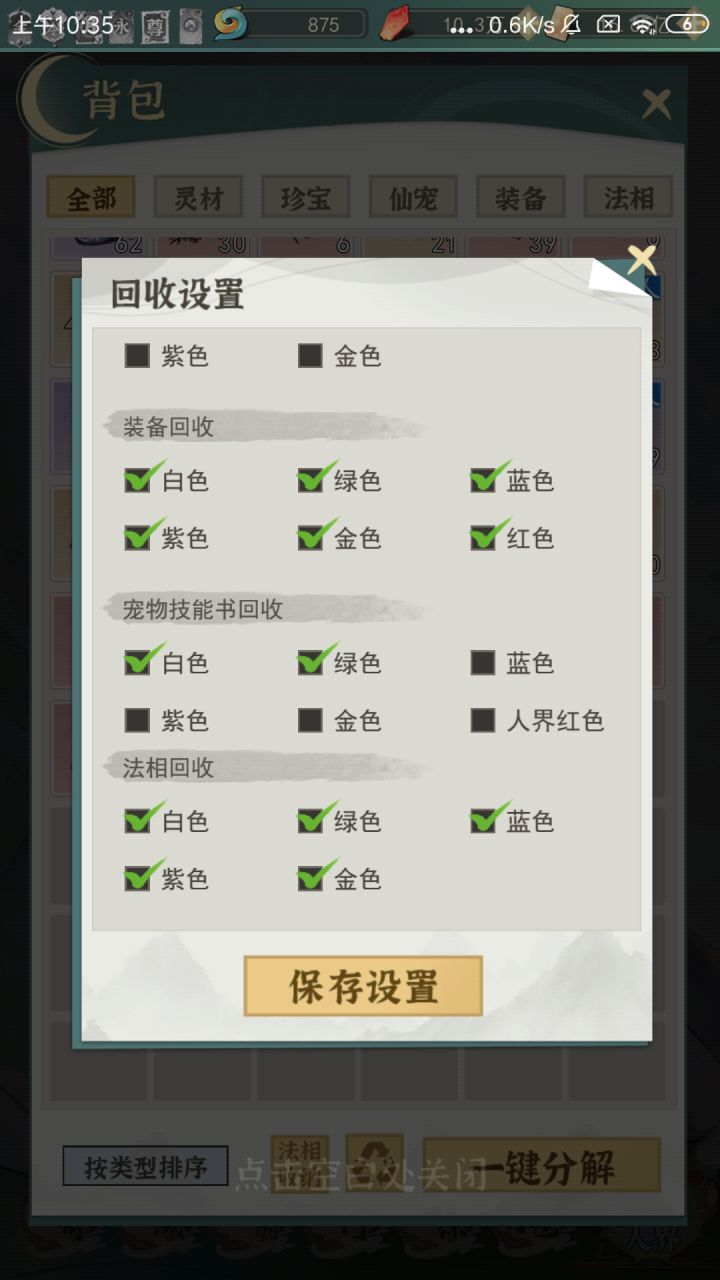 背包(新手人界向)截图