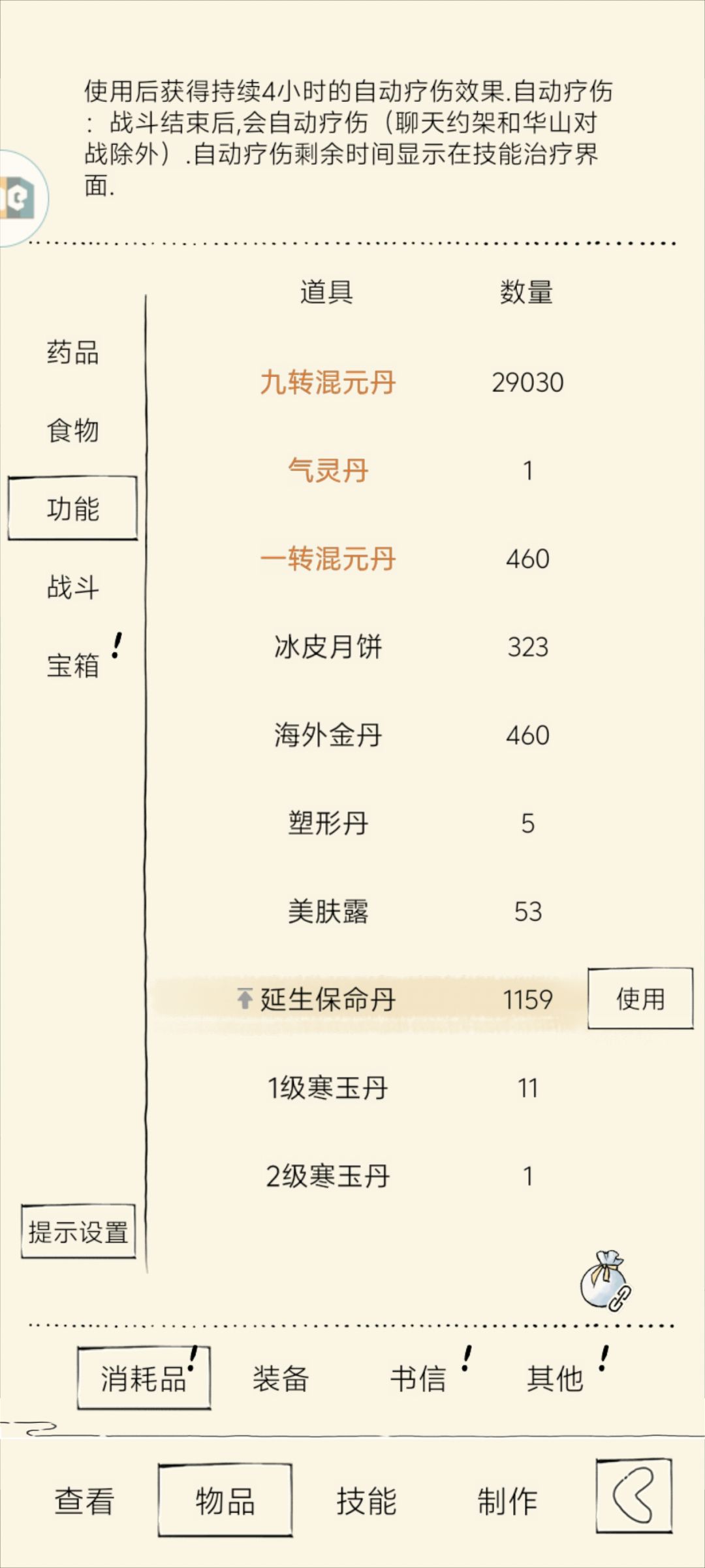 本来只是想吃两颗九转 1