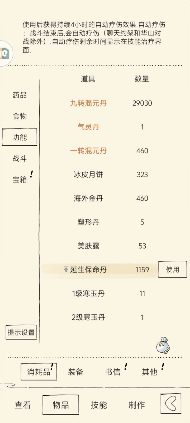 本来只是想吃两颗九转截图
