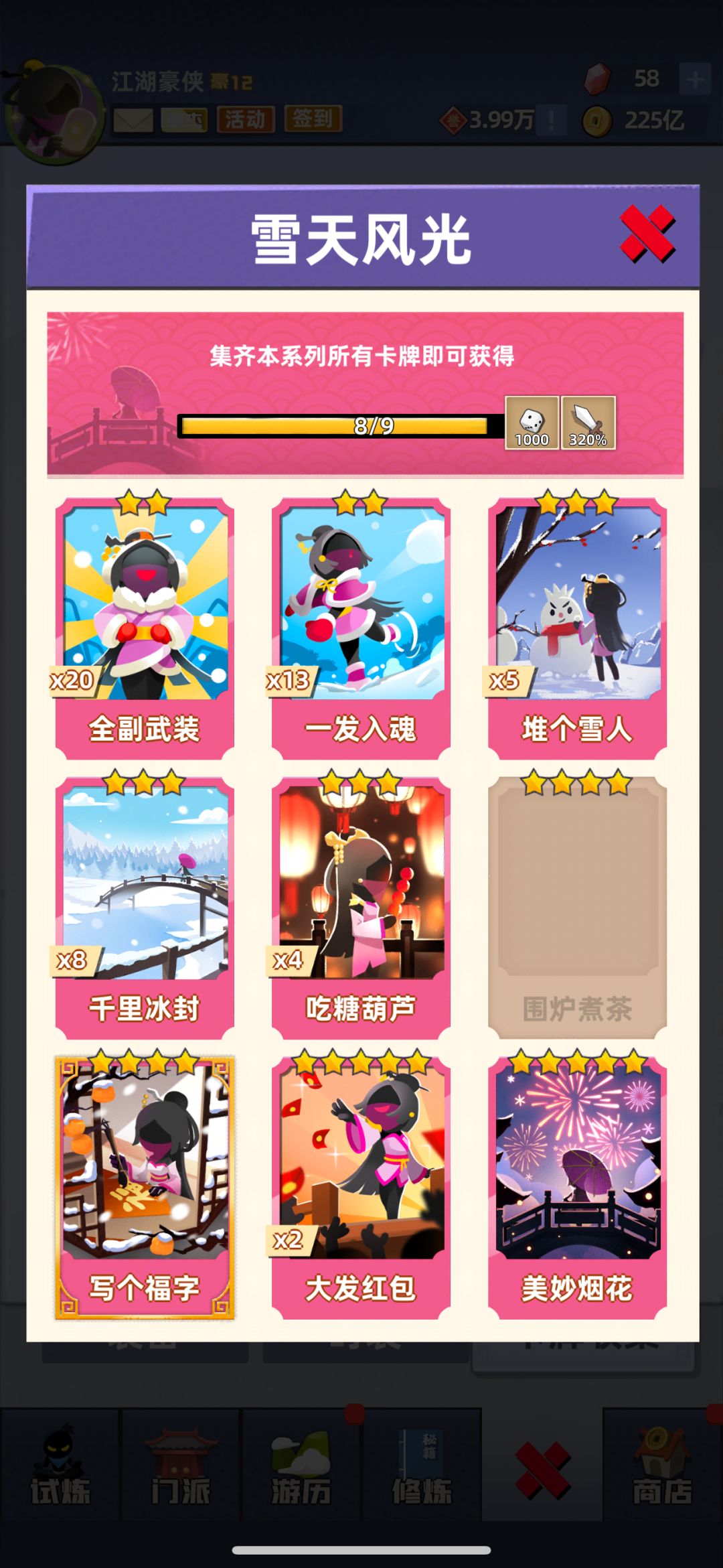 IOS换卡,溢出五星卡很多。 4