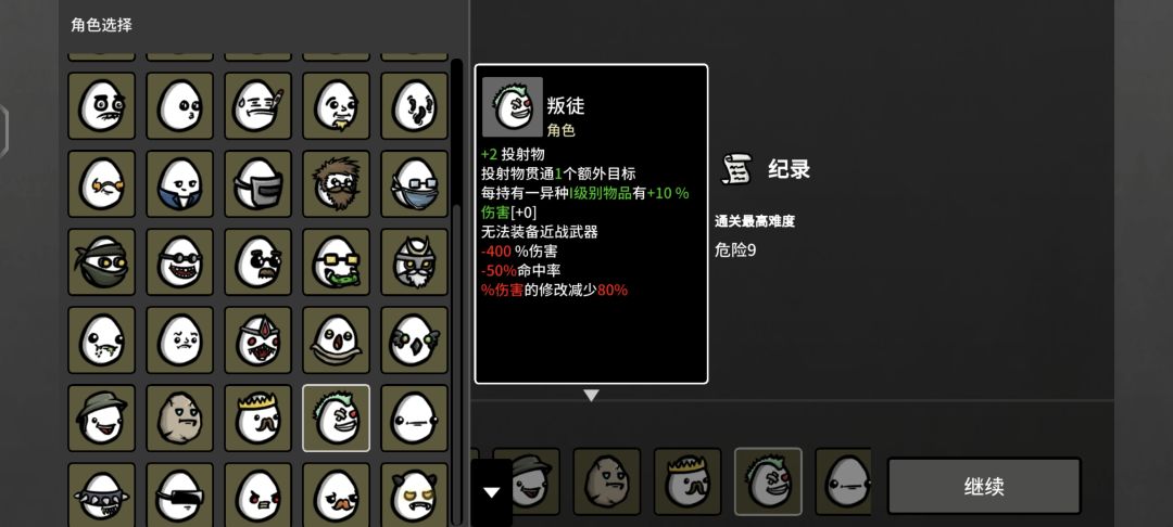 叛徒！！（第三篇）截图