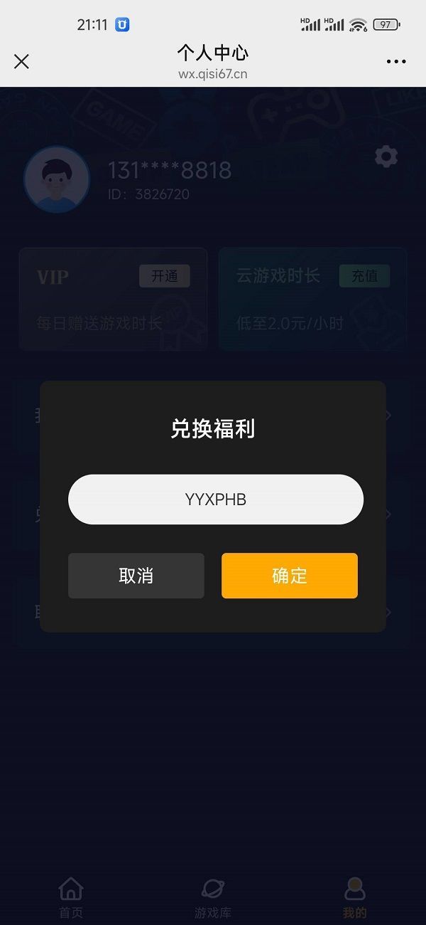 起飞云游戏兑换码:YYXPHB 3