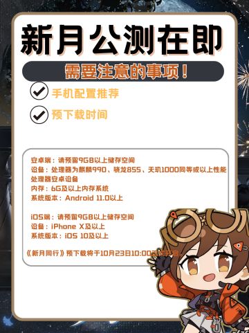 新月公测在即！注意事项和福利一览！