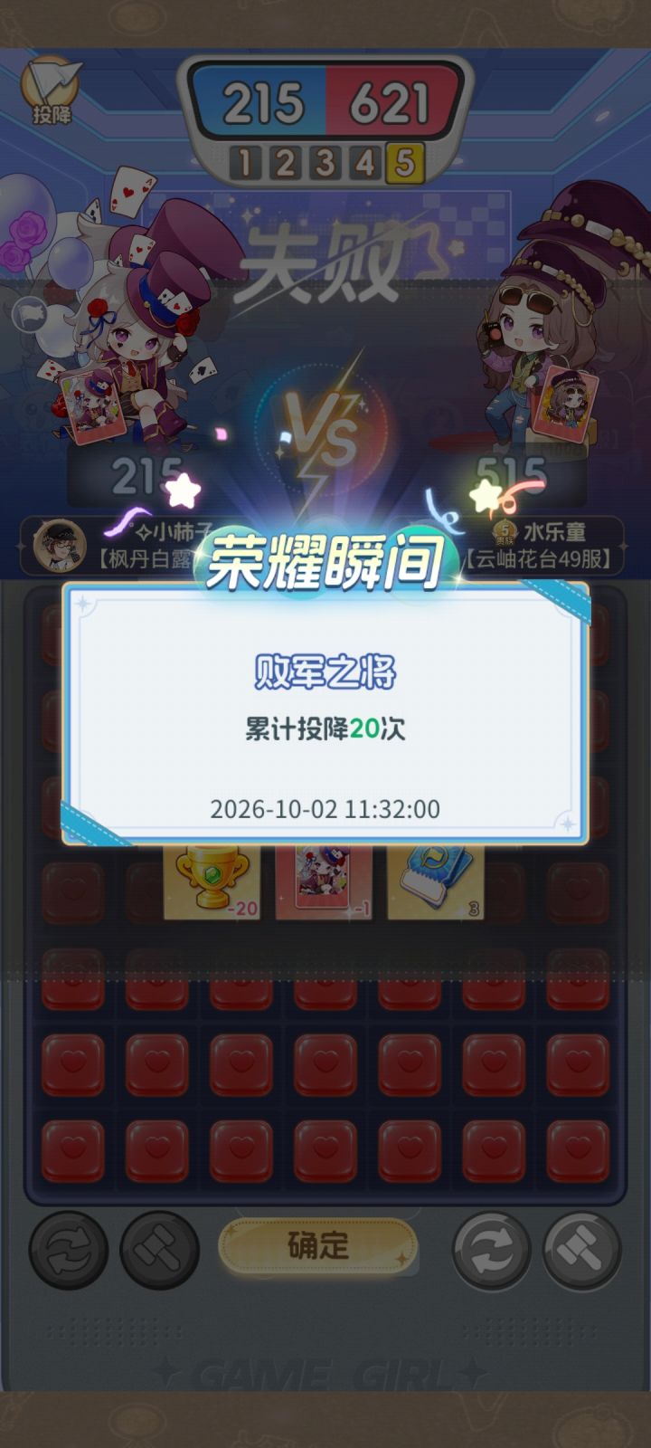 成就：累计投降20次截图