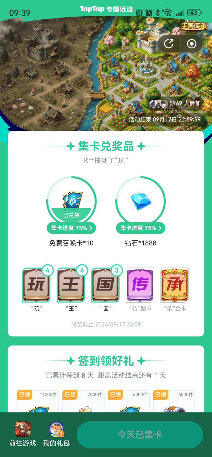 签到截图