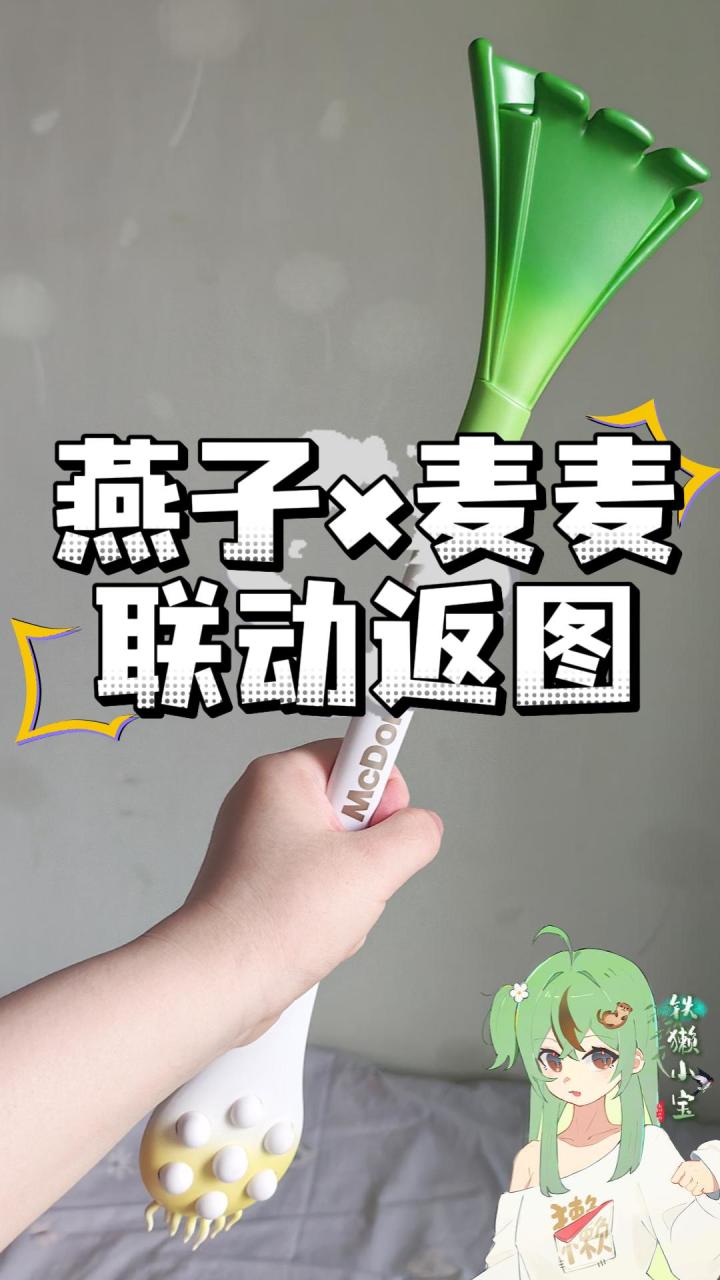 挥舞大葱,晦气无踪!截图