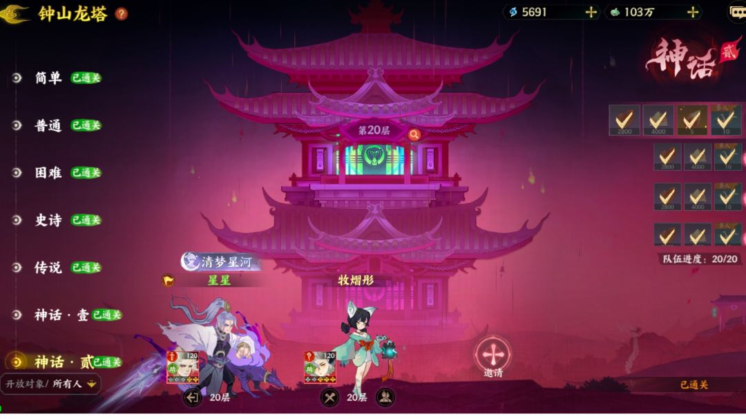 贫民钟山龙塔神话贰万能阵容截图