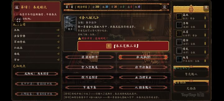 「游戏上新」秦王的游戏截图