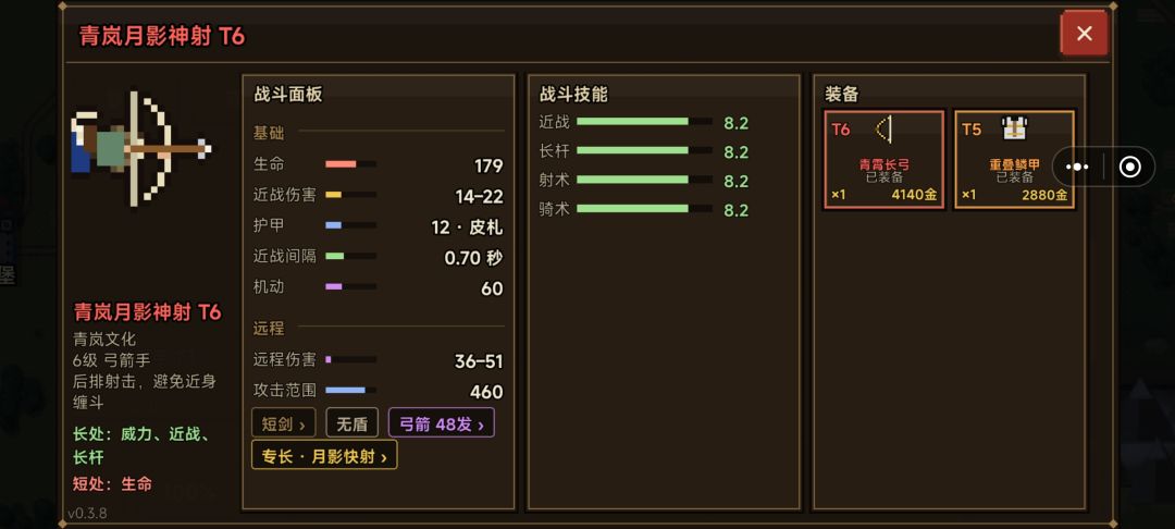 兵种解析(步弓篇) 5