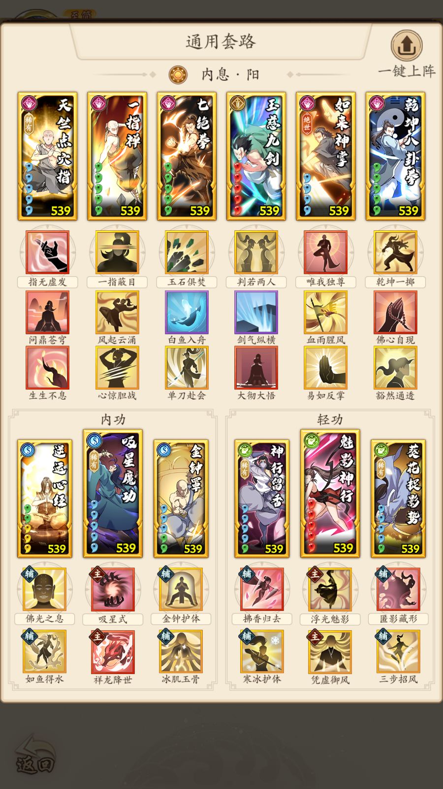 【202403攻略】（木人巷和内息塔）搭配套路汇总，大威天龙出品。截图