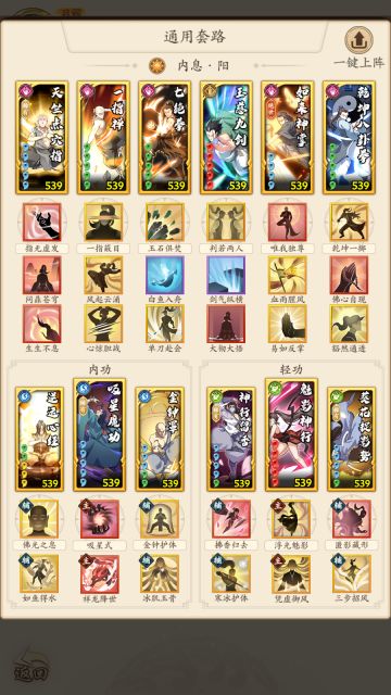 【202403攻略】（木人巷和内息塔）搭配套路汇总，大威天龙出品。