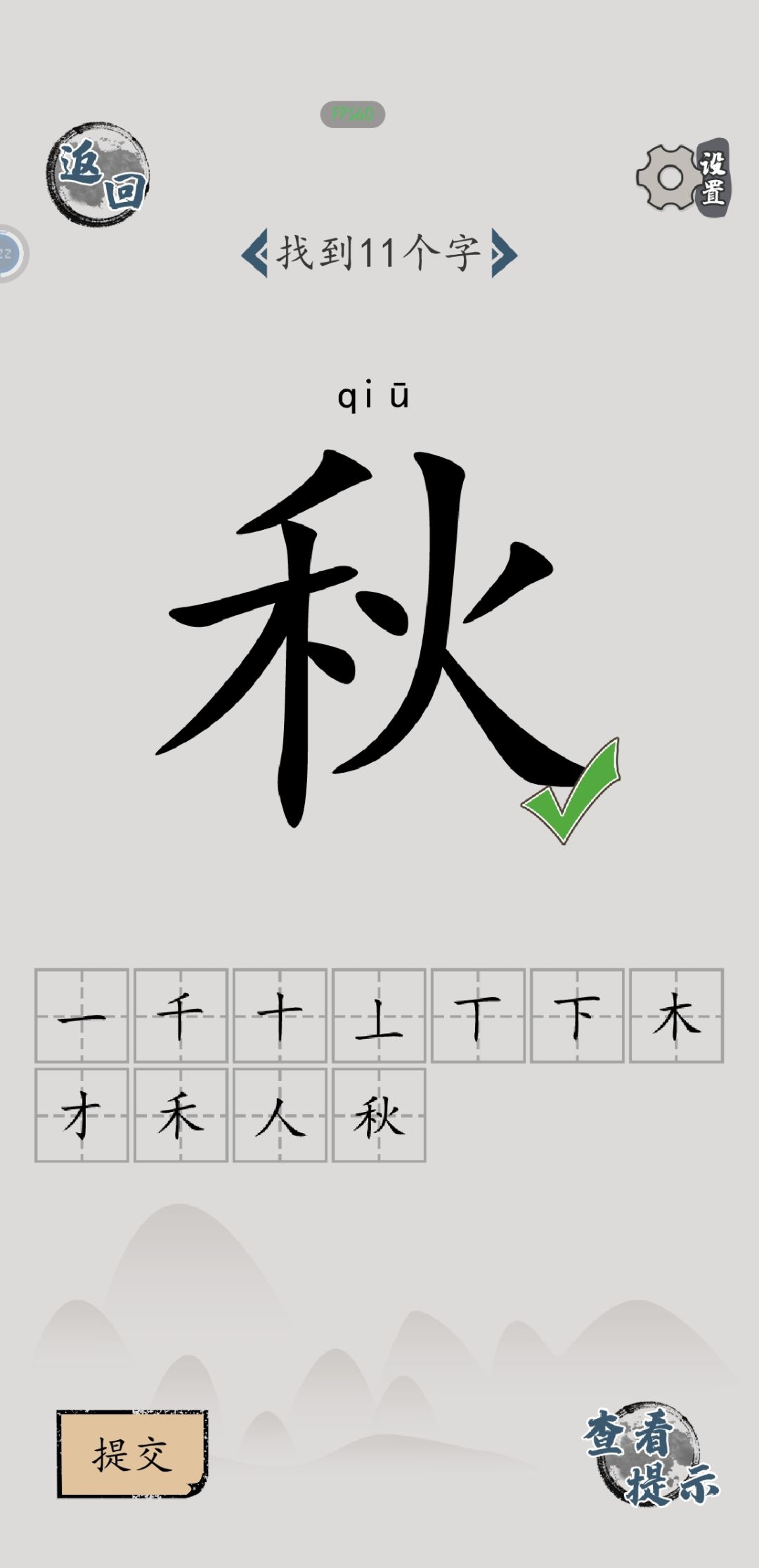 字中寻字攻略 3