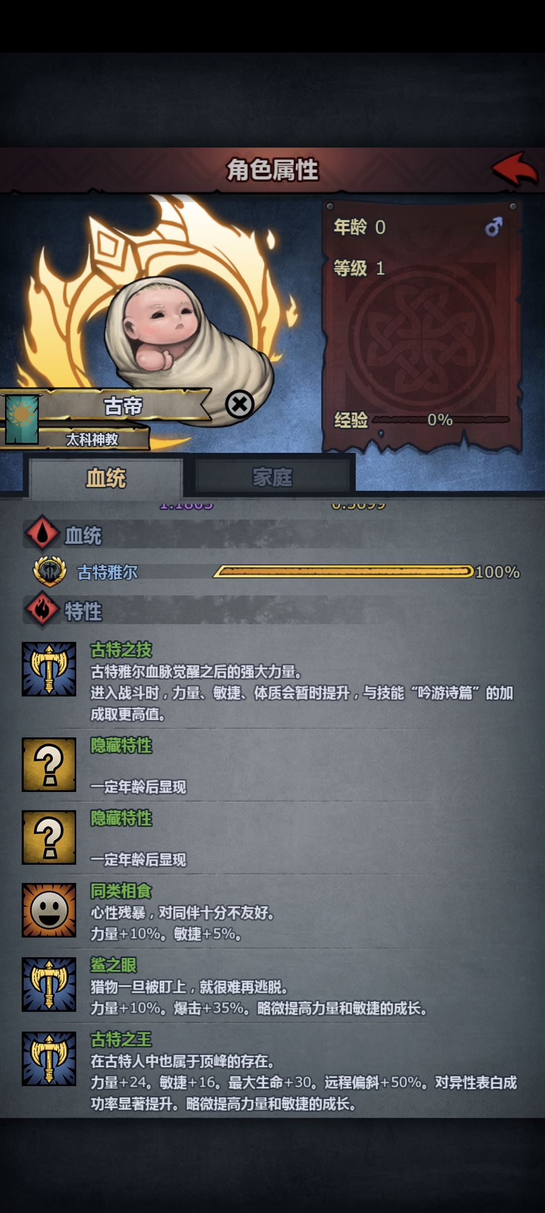 1.79力量古特神子 2
