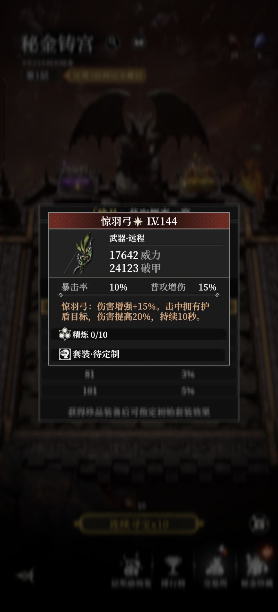 秘金新装备 1