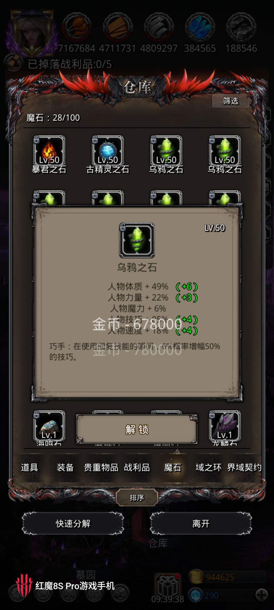 时隔快6个月终于出90+魔石了 2