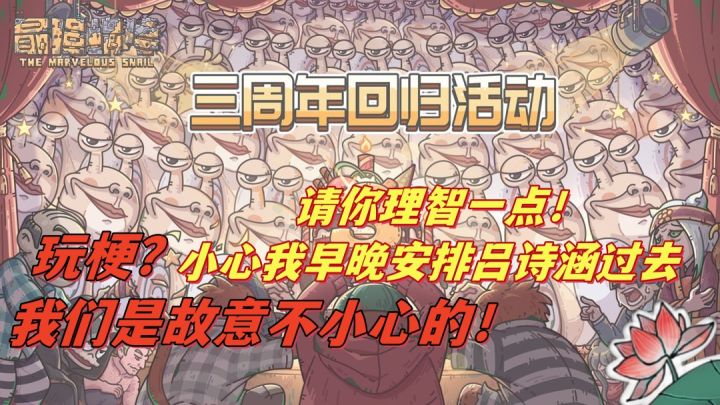 游戏时长两年半的人来告诉你最强蜗牛怎么玩!截图