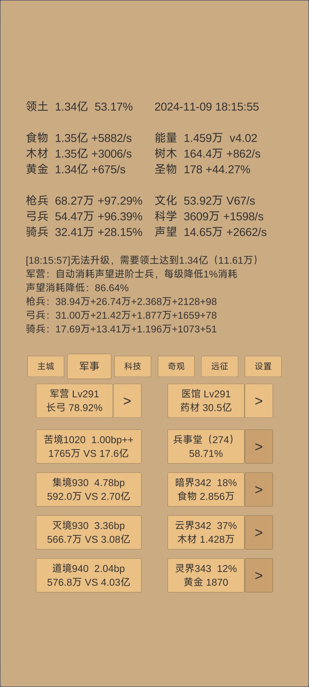 830天终于又升级了 3